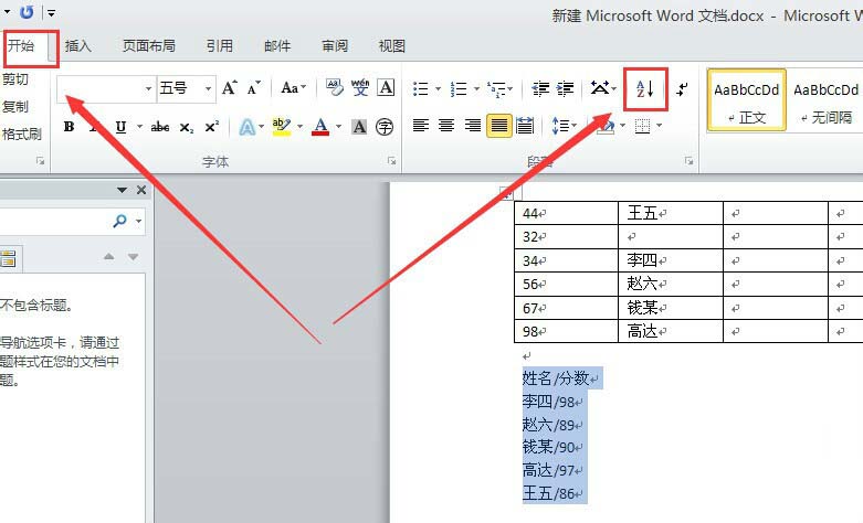 我来分享Word 2010进行多域排序的操作教程 我来分享我的宝藏男孩的英文