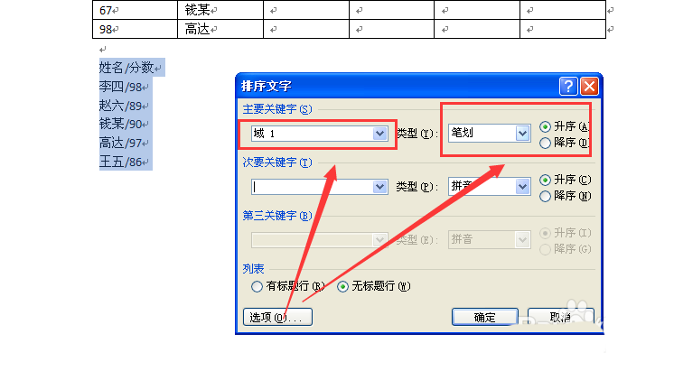 我来分享Word 2010进行多域排序的操作教程 我来分享我的宝藏男孩的英文