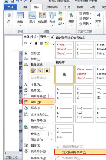 我来分享Word 2010中利用英文编号取代数字编号的操作步骤 我来分享我的假期旅行的英语
