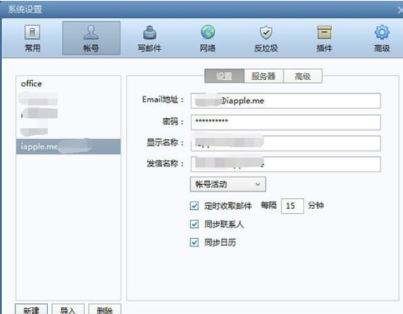 我来分享Foxmail添加邮箱账号的操作步骤 我来分享一下用两个月祛除狐臭的过程