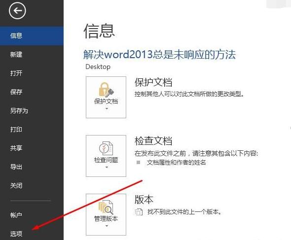 我来分享Word 2013出现卡顿未响应的处理方法 我来分享我的假期旅行的英语