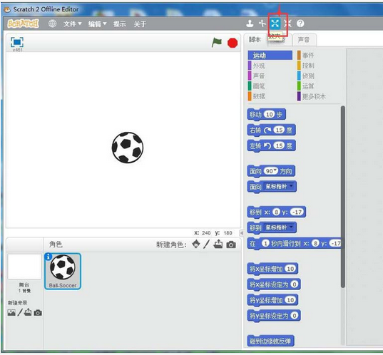 Scratch绘画荷足球慢慢变大小程序的操作教程截图
