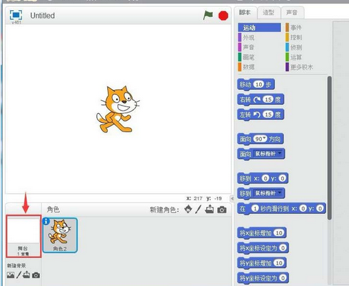 我来分享Scratch创建黑板背景的操作教程 我来分享故事教案
