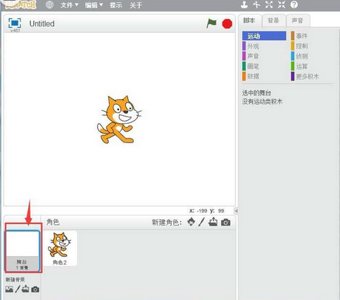 我来分享Scratch创建黑板背景的操作教程 我来分享故事教案