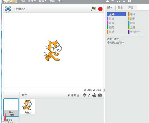 我来分享Scratch创建黑板背景的操作教程 我来分享故事教案