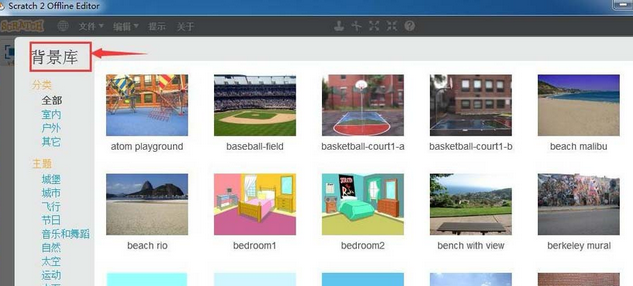 我来分享Scratch创建黑板背景的操作教程 我来分享故事教案