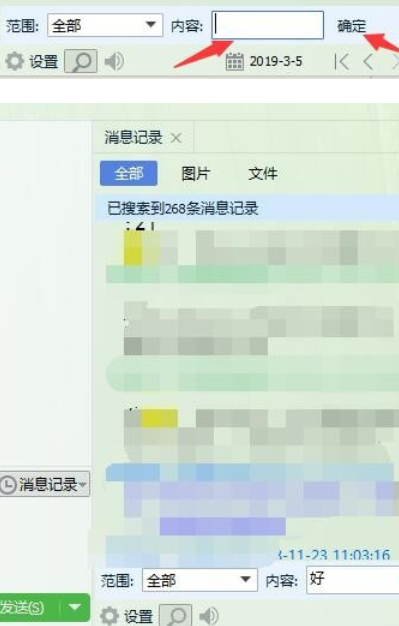我来分享企业QQ精准查找聊天记录的操作教程 企业金句我来说说