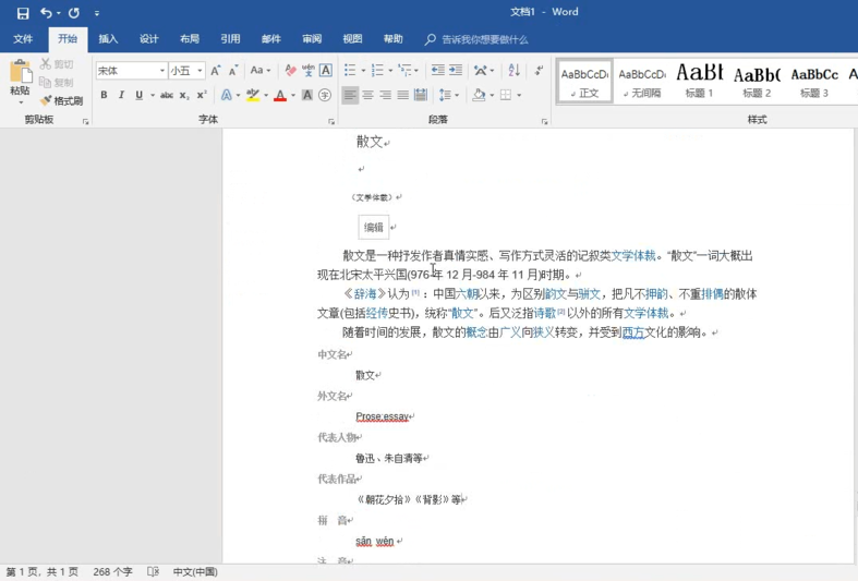 我来分享Word文档设置字体格式固定不变的操作教程 我来分享一下用两个月祛除狐臭的过程