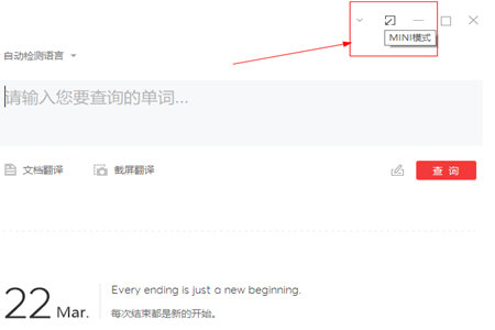 我来分享有道词典中使用mini模式的操作教程 有道词典vip账号我来说说