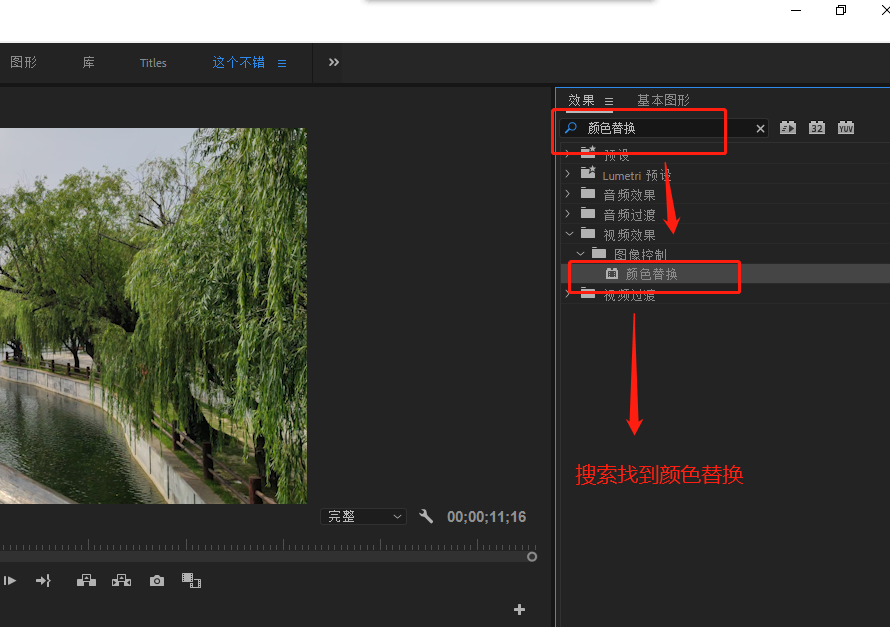 我来分享Premiere替换视频画面中颜色的操作教程 我来分享你来欣赏下一句