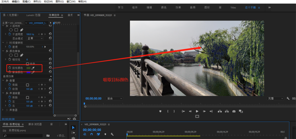 我来分享Premiere替换视频画面中颜色的操作教程 我来分享你来欣赏下一句