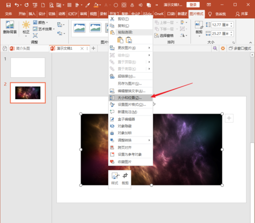 我来分享PowerPoint Viewer中图片尺寸单位设置为px像素的使用方法 我来分享积累的好词佳句