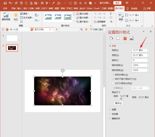 我来分享PowerPoint Viewer中图片尺寸单位设置为px像素的使用方法 我来分享积累的好词佳句