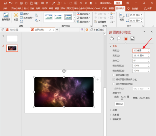 我来分享PowerPoint Viewer中图片尺寸单位设置为px像素的使用方法 我来分享积累的好词佳句