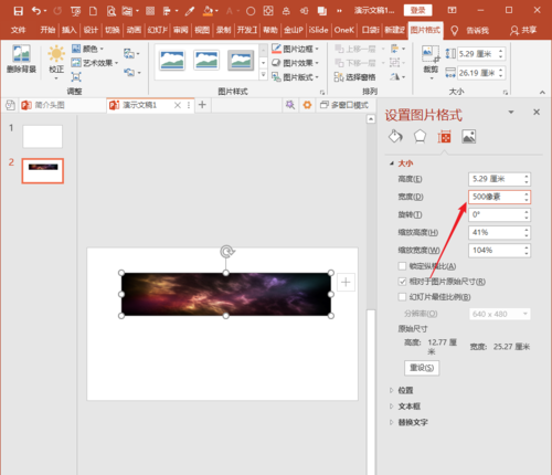 我来分享PowerPoint Viewer中图片尺寸单位设置为px像素的使用方法 我来分享积累的好词佳句