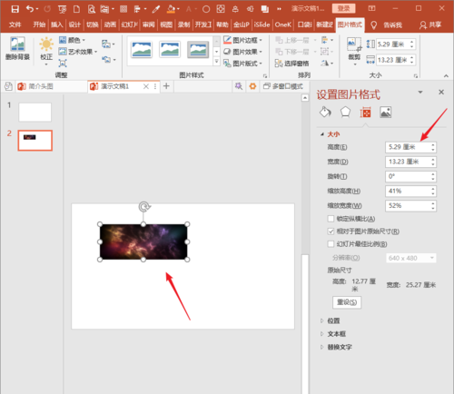 我来分享PowerPoint Viewer中图片尺寸单位设置为px像素的使用方法 我来分享积累的好词佳句