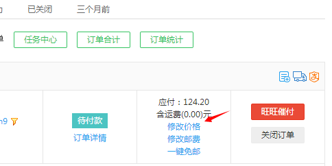 我来分享千牛工作台订单改价的操作步骤