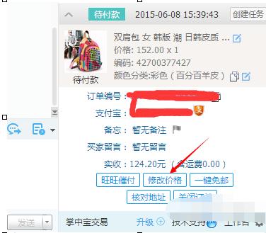 我来分享千牛工作台订单改价的操作步骤