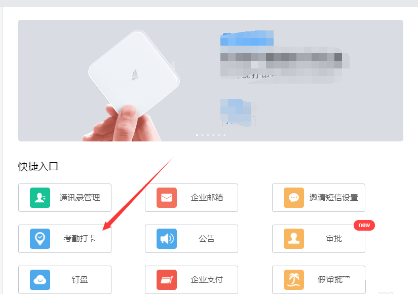 我来分享钉钉电脑版设置考勤打卡规则的操作教程