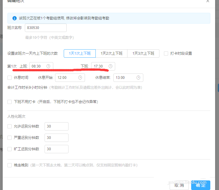 我来分享钉钉电脑版设置考勤打卡规则的操作教程