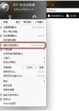 我来分享猎豹浏览器清除浏览数据的操作教程