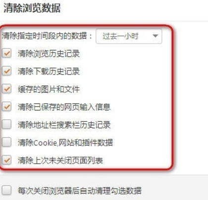 我来分享猎豹浏览器清除浏览数据的操作教程