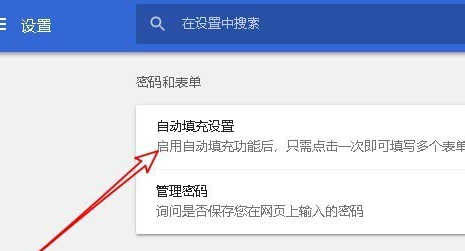 我来分享谷歌浏览器设置密码以及表单自动填充的操作步骤