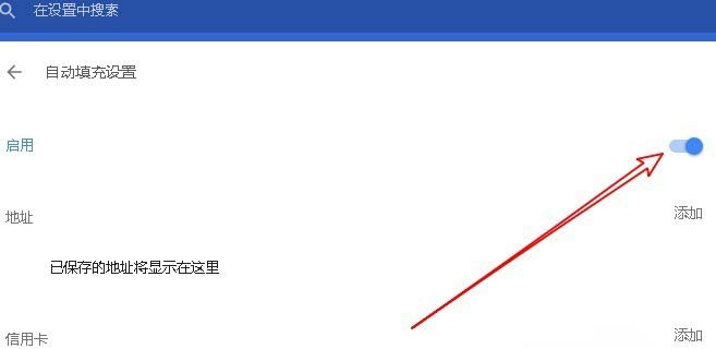 我来分享谷歌浏览器设置密码以及表单自动填充的操作步骤