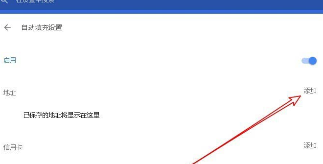 我来分享谷歌浏览器设置密码以及表单自动填充的操作步骤