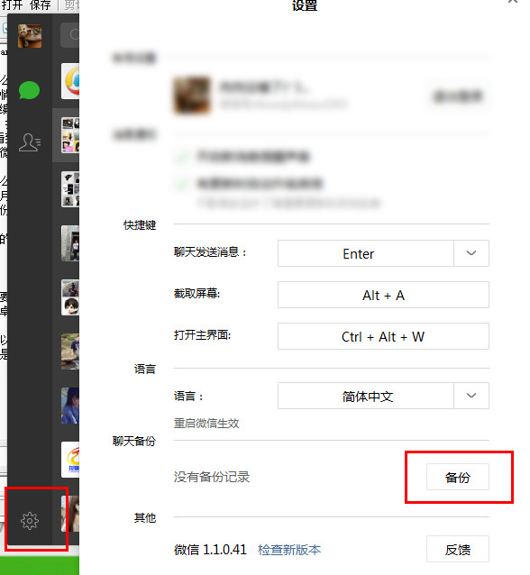 我来分享微信电脑版聊天记录备份的操作教程