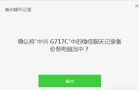 我来分享微信电脑版聊天记录备份的操作教程