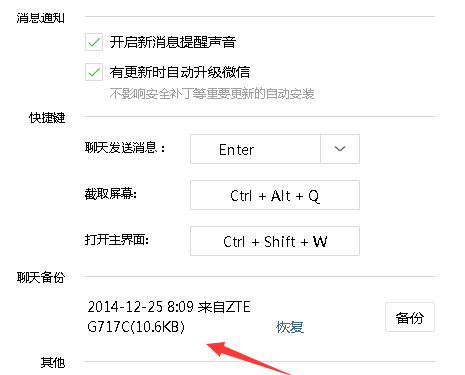 我来分享微信电脑版聊天记录备份的操作教程