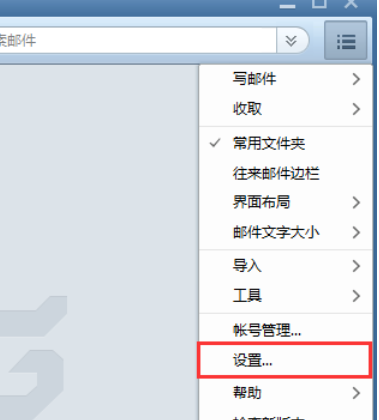 我来分享Foxmail设置自动接收邮件频率的操作教程 我来分享你来欣赏的说说