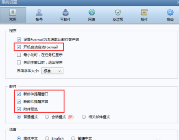 我来分享Foxmail设置自动接收邮件频率的操作教程 我来分享你来欣赏的说说