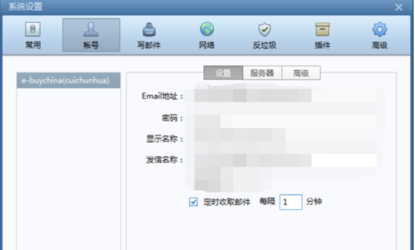 我来分享Foxmail设置自动接收邮件频率的操作教程 我来分享你来欣赏的说说