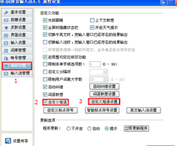 我来分享QQ拼音输入法设置快捷短语的操作步骤