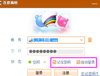 我来分享百度商桥设置访问来消息自动弹出的具体操作方法