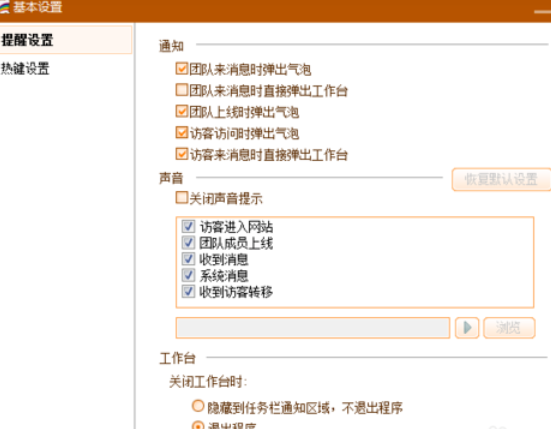 我来分享百度商桥设置访问来消息自动弹出的具体操作方法