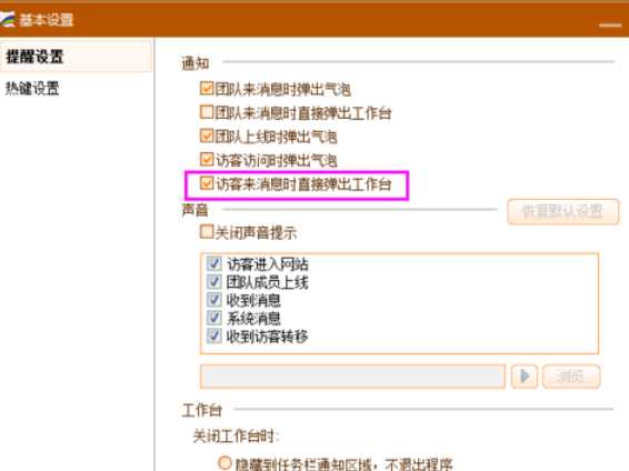 我来分享百度商桥设置访问来消息自动弹出的具体操作方法