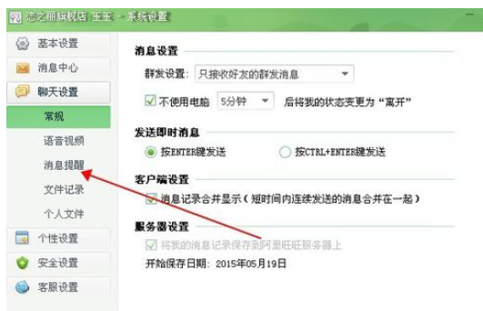 我来分享千牛工作台关掉叮咚提示音的详细操作方法