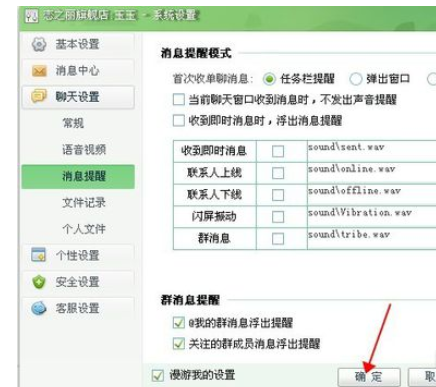 我来分享千牛工作台关掉叮咚提示音的详细操作方法