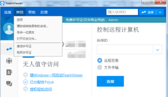 我来分享teamviewer设置会议权限的操作步骤介绍 我来分享一下用两个月祛除狐臭的过程