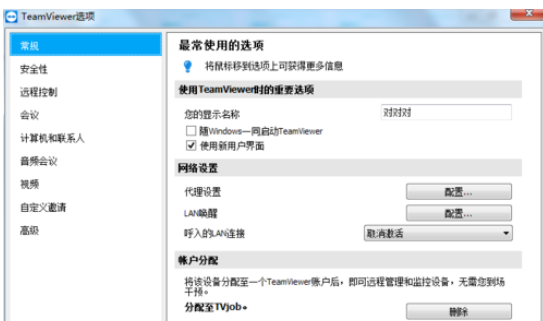 我来分享teamviewer设置会议权限的操作步骤介绍 我来分享一下用两个月祛除狐臭的过程