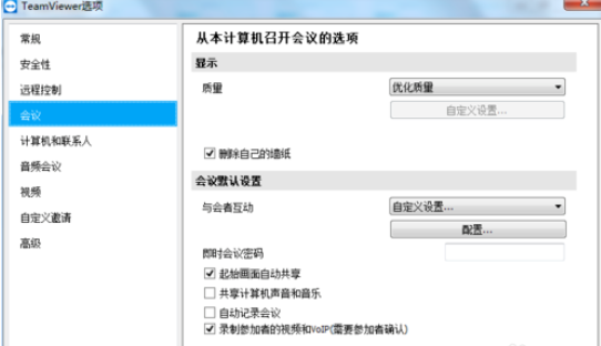 我来分享teamviewer设置会议权限的操作步骤介绍 我来分享一下用两个月祛除狐臭的过程
