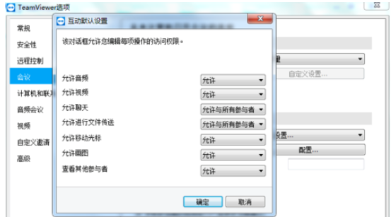 我来分享teamviewer设置会议权限的操作步骤介绍 我来分享一下用两个月祛除狐臭的过程