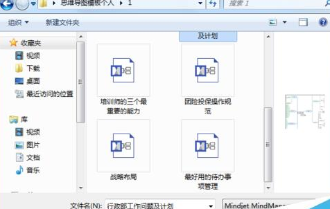 我来分享mindmanager插入导图作为主题的具体步骤讲述 我来分享一下