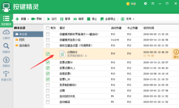 我来分享按键精灵插入循环语句的详细操作方法 按键精灵脚本我来说说