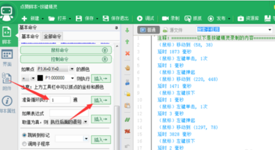 我来分享按键精灵插入循环语句的详细操作方法 按键精灵脚本我来说说