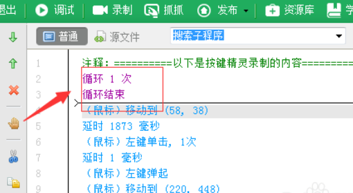 我来分享按键精灵插入循环语句的详细操作方法 按键精灵脚本我来说说