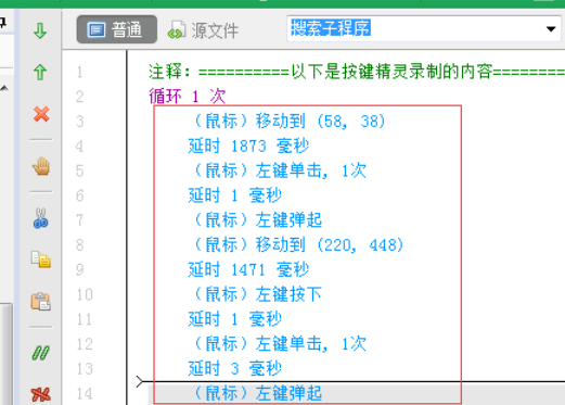 我来分享按键精灵插入循环语句的详细操作方法 按键精灵脚本我来说说
